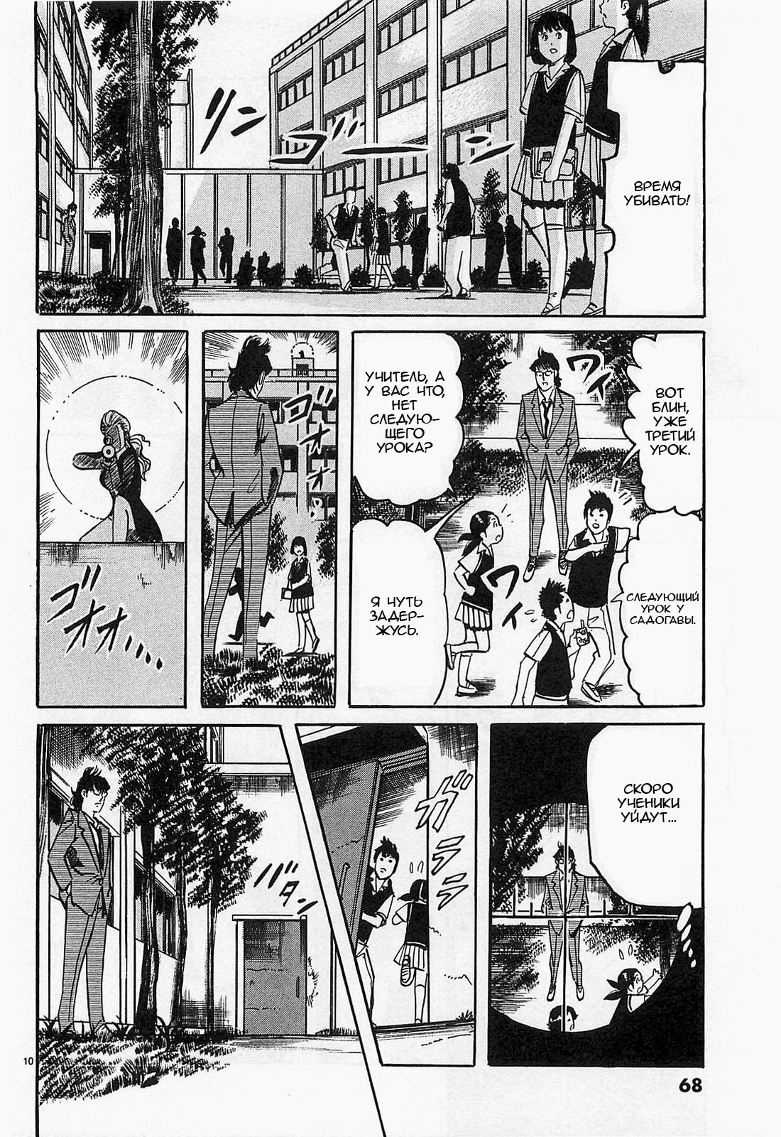 Манга Иисус - Путь песка и грязи - Глава 59 Страница 9