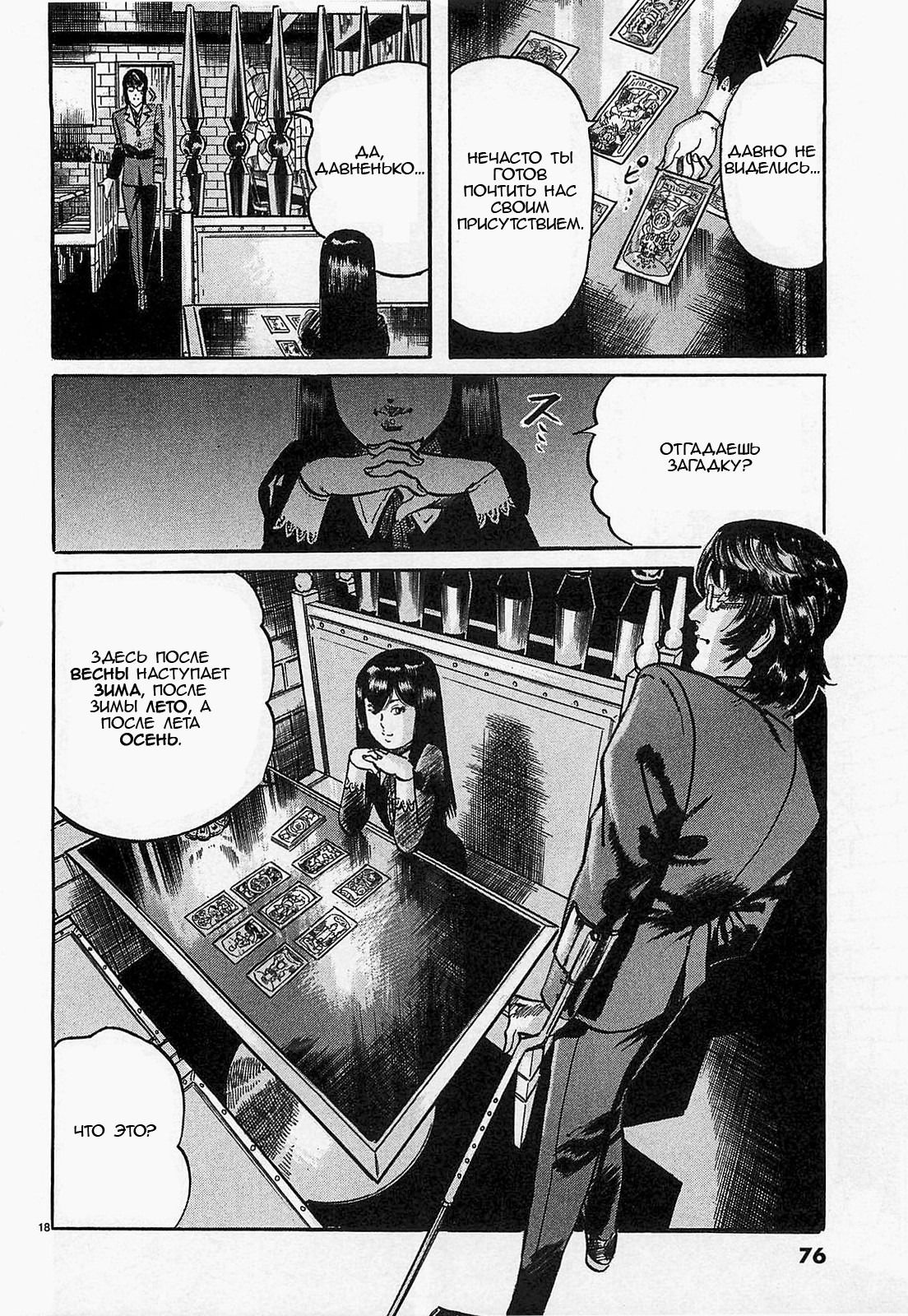 Манга Иисус - Путь песка и грязи - Глава 59 Страница 17