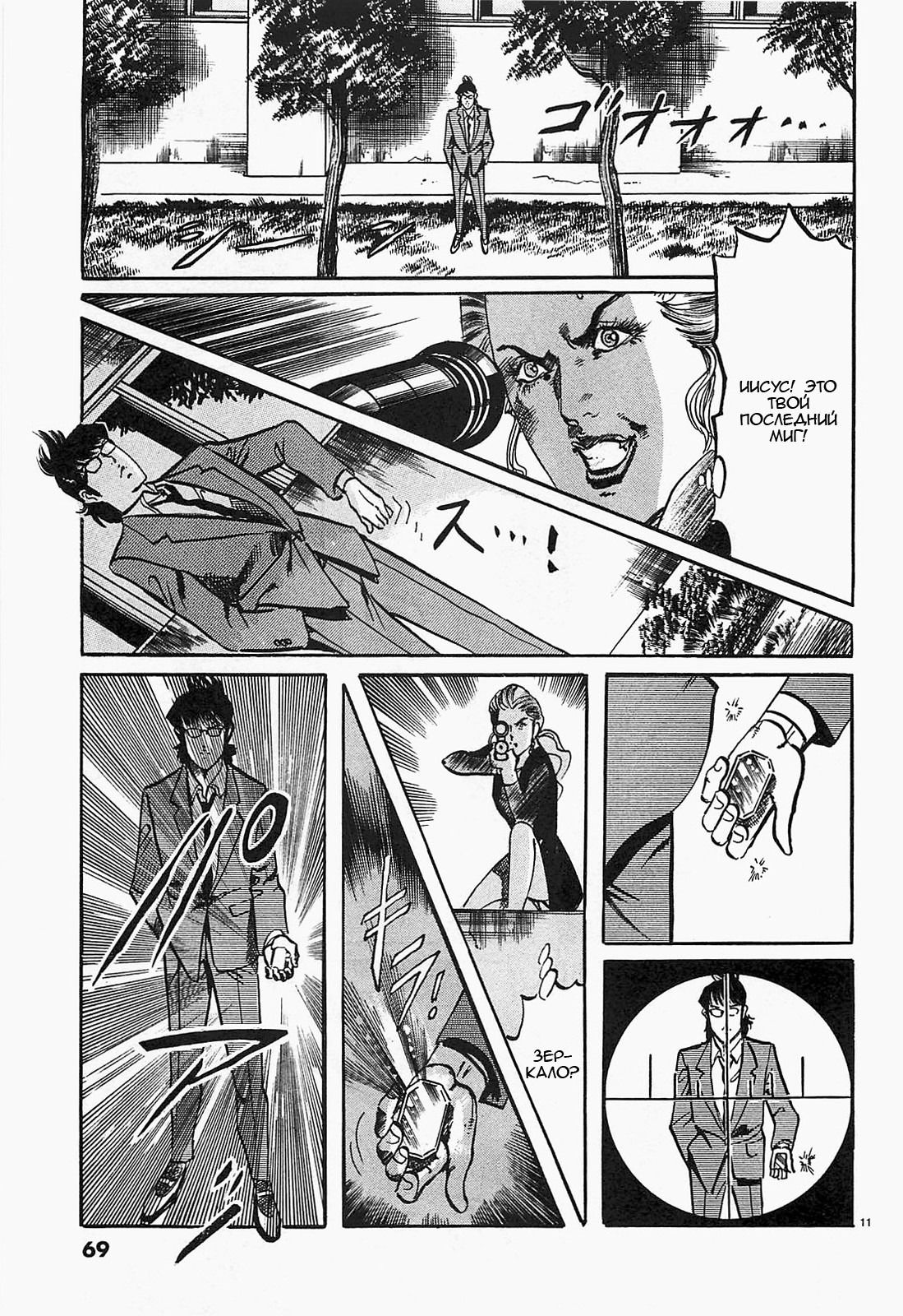 Манга Иисус - Путь песка и грязи - Глава 59 Страница 10