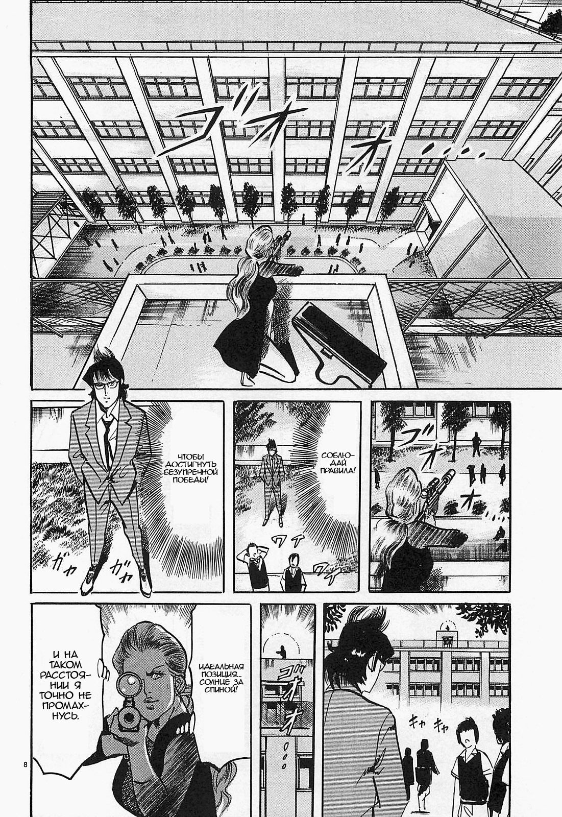 Манга Иисус - Путь песка и грязи - Глава 59 Страница 7