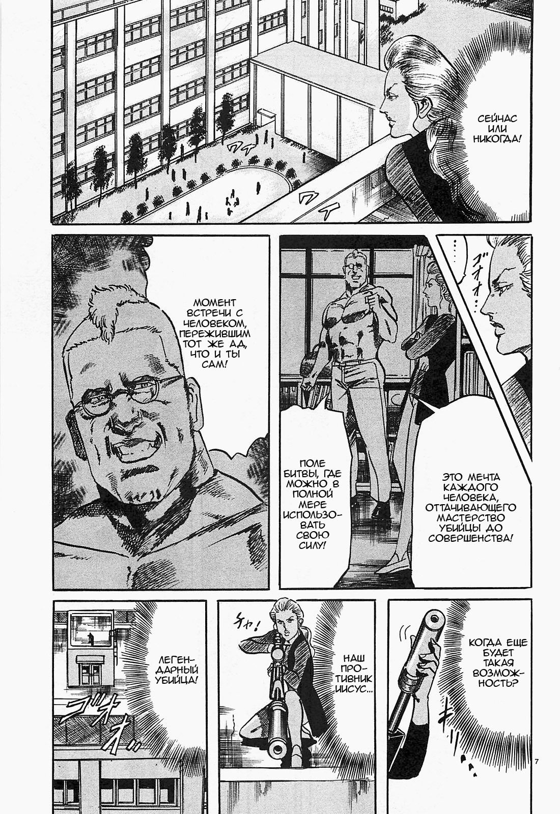 Манга Иисус - Путь песка и грязи - Глава 59 Страница 6