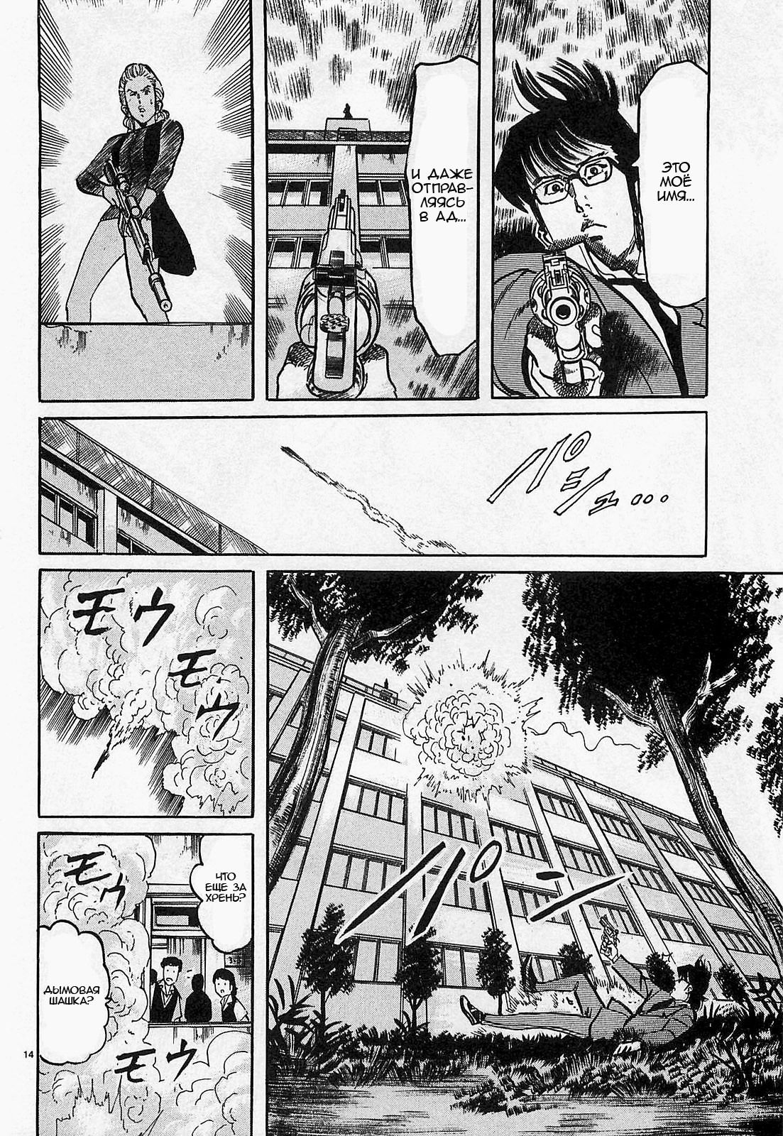 Манга Иисус - Путь песка и грязи - Глава 59 Страница 13