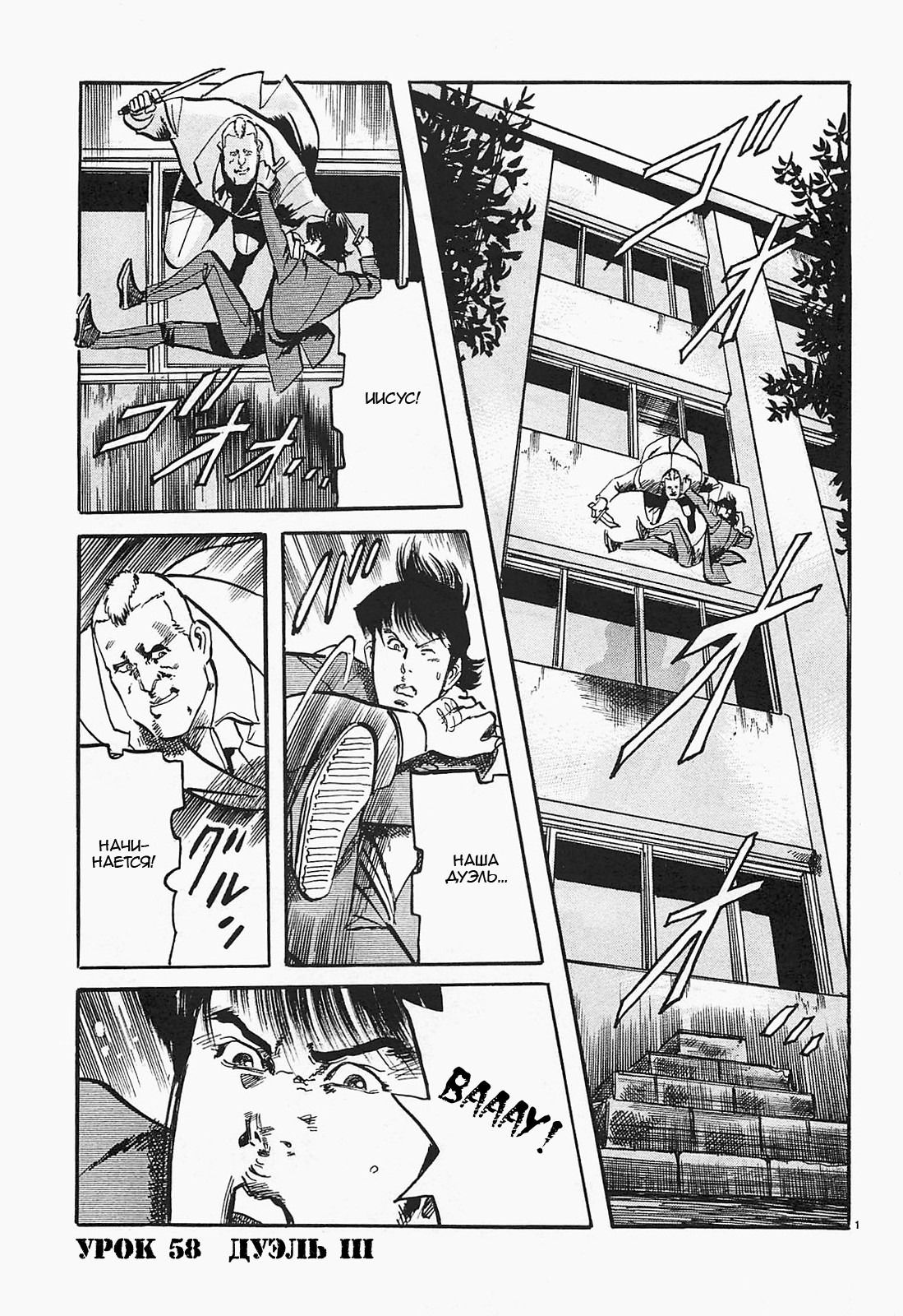 Манга Иисус - Путь песка и грязи - Глава 58 Страница 1