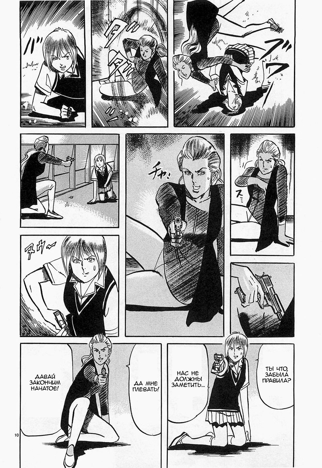 Манга Иисус - Путь песка и грязи - Глава 58 Страница 10