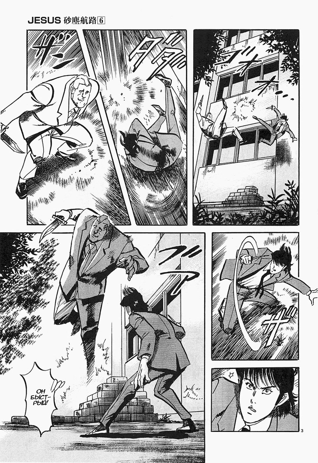 Манга Иисус - Путь песка и грязи - Глава 58 Страница 3