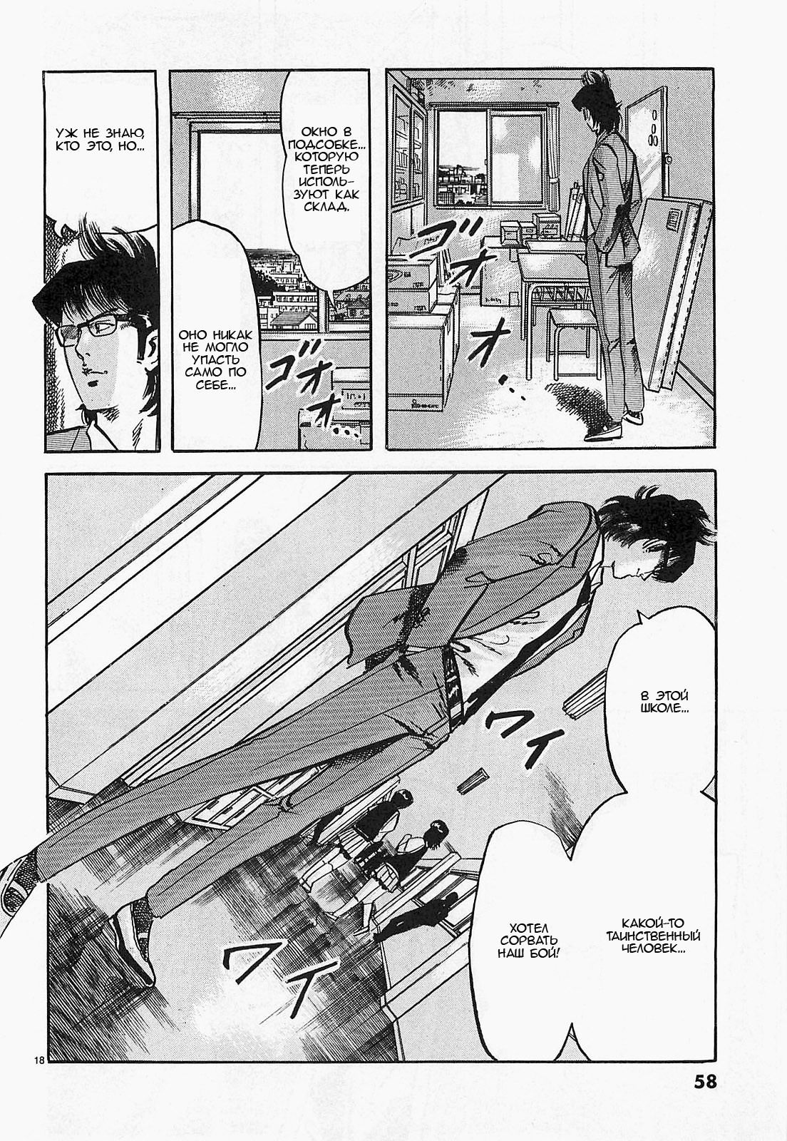 Манга Иисус - Путь песка и грязи - Глава 58 Страница 18