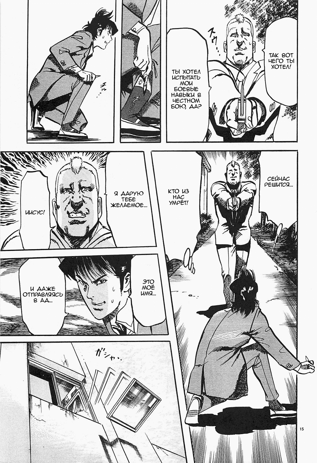 Манга Иисус - Путь песка и грязи - Глава 58 Страница 15