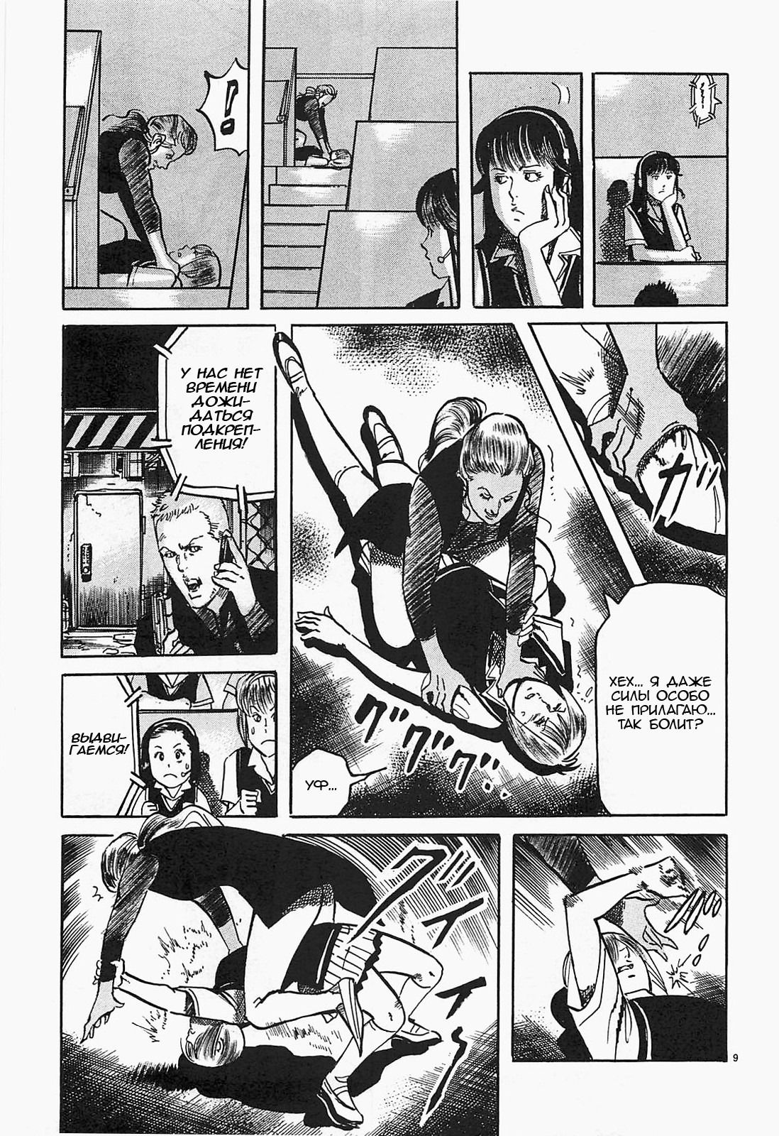 Манга Иисус - Путь песка и грязи - Глава 58 Страница 9