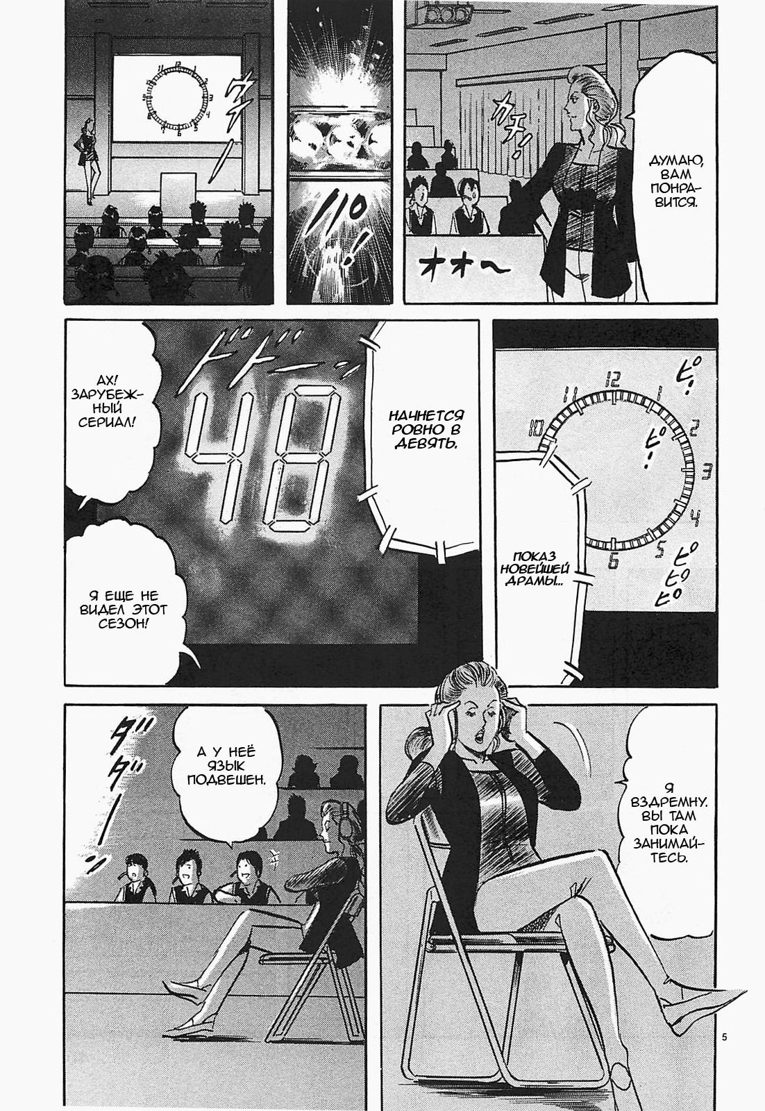 Манга Иисус - Путь песка и грязи - Глава 58 Страница 5