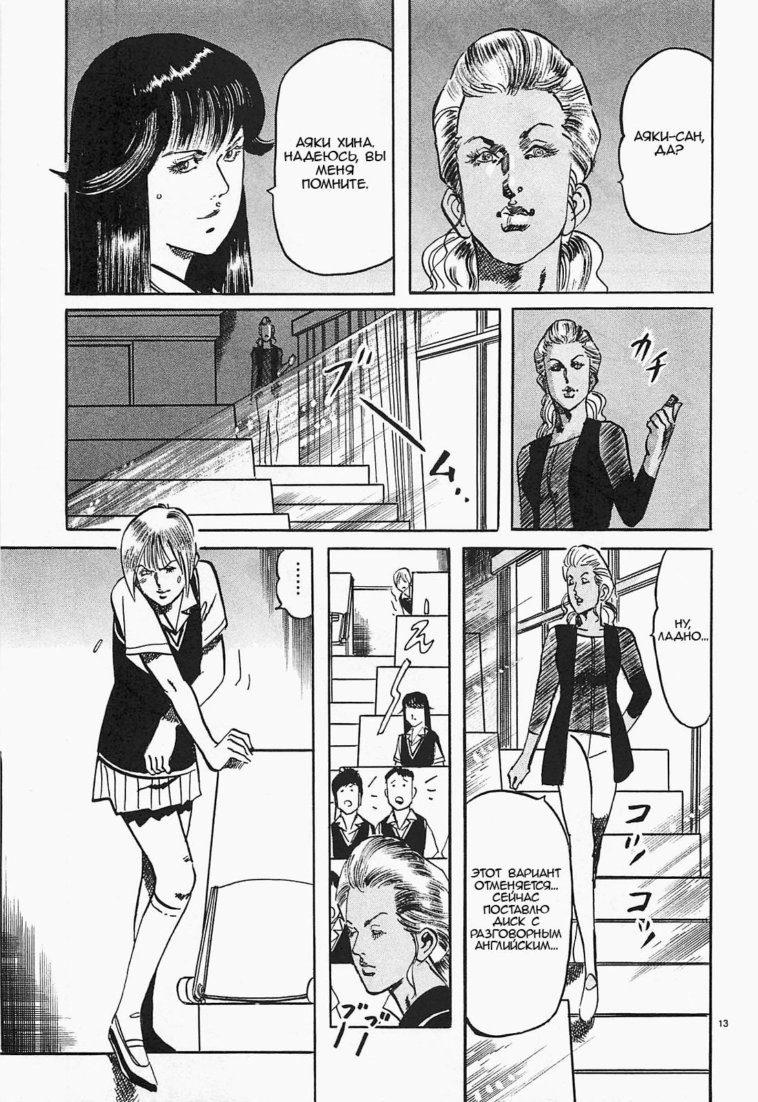 Манга Иисус - Путь песка и грязи - Глава 58 Страница 13