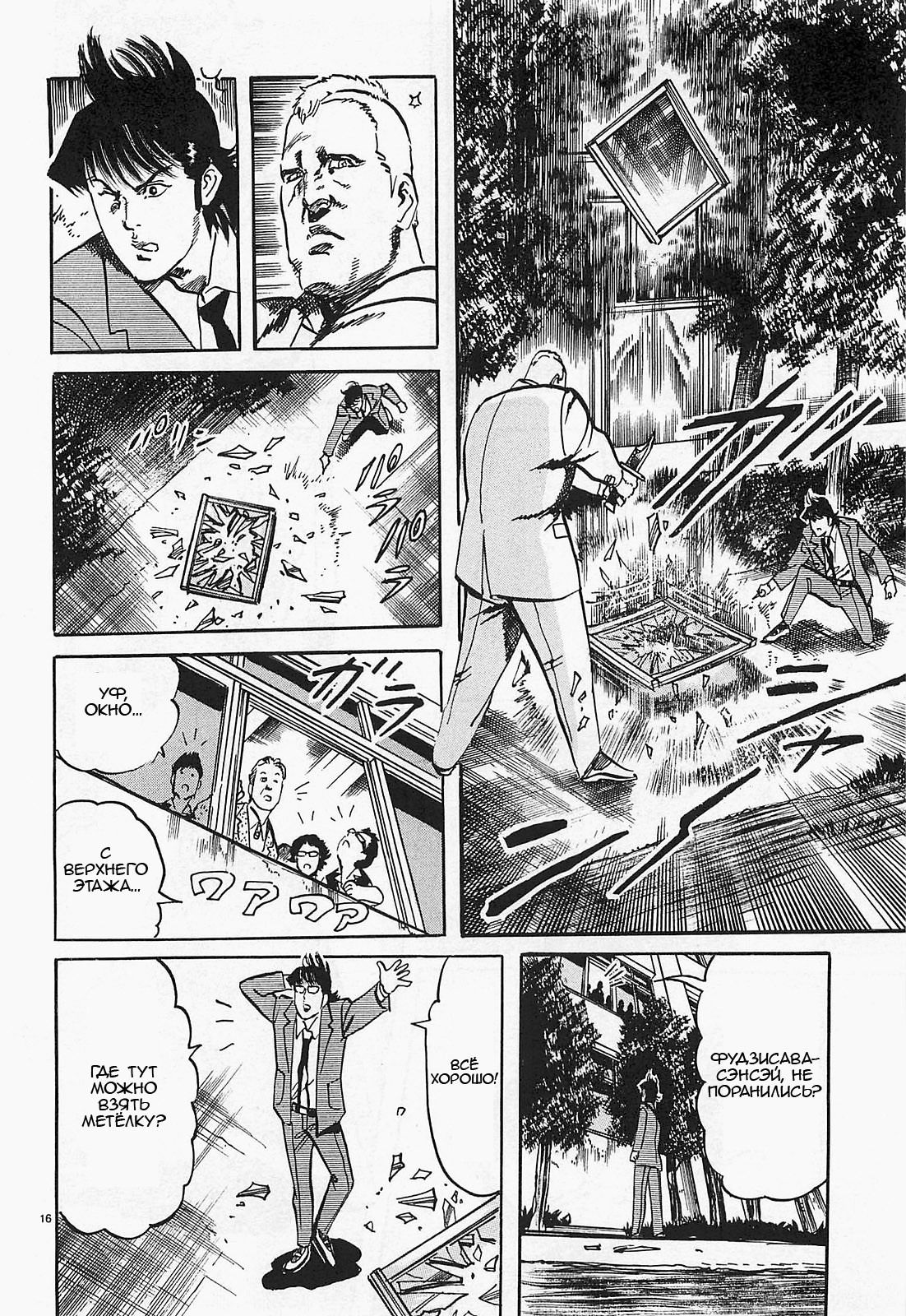 Манга Иисус - Путь песка и грязи - Глава 58 Страница 16