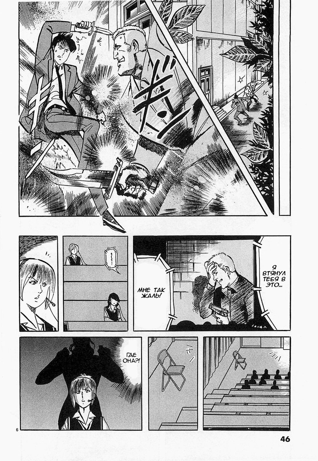 Манга Иисус - Путь песка и грязи - Глава 58 Страница 6