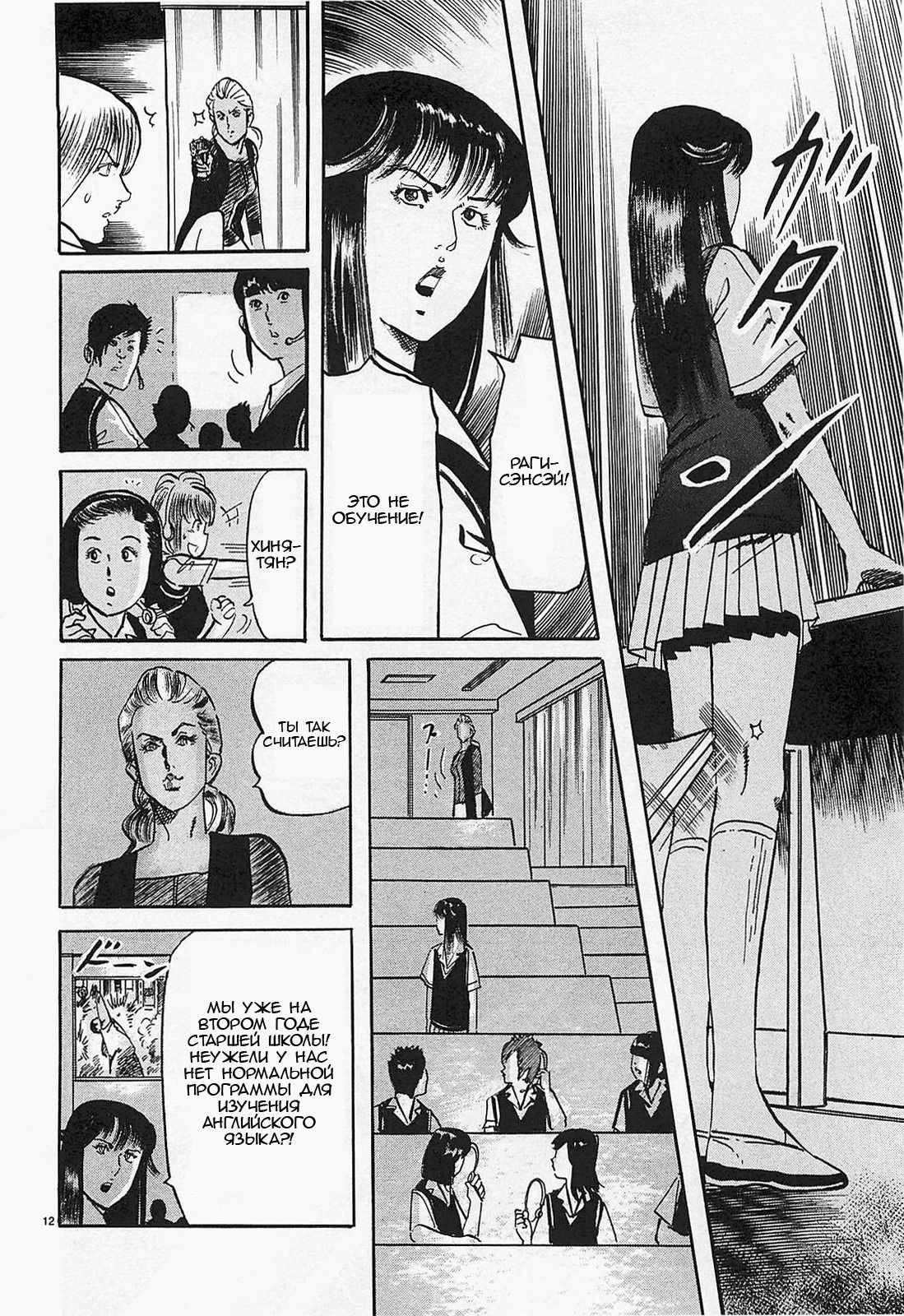 Манга Иисус - Путь песка и грязи - Глава 58 Страница 12