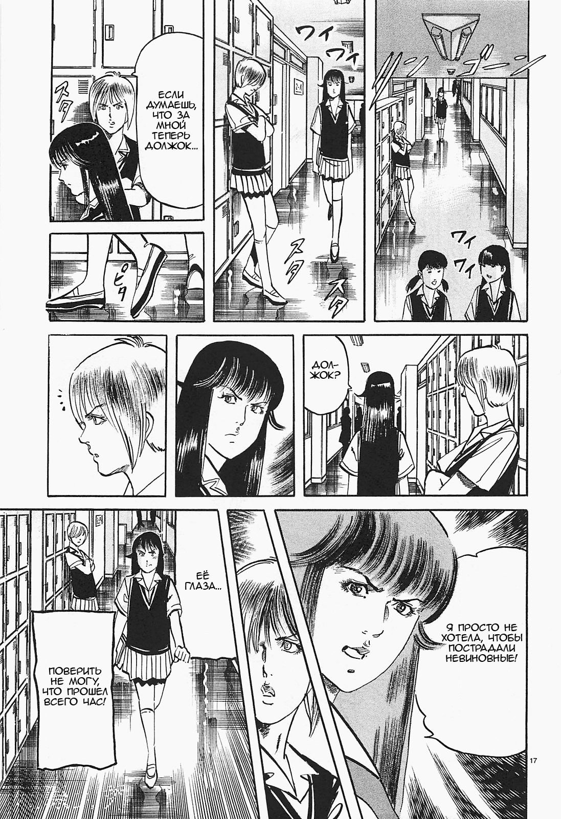 Манга Иисус - Путь песка и грязи - Глава 58 Страница 17