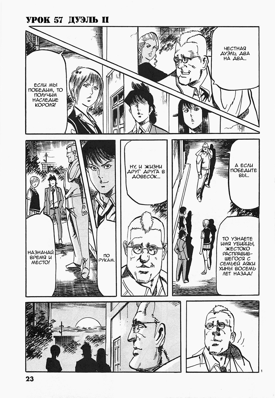 Манга Иисус - Путь песка и грязи - Глава 57 Страница 1