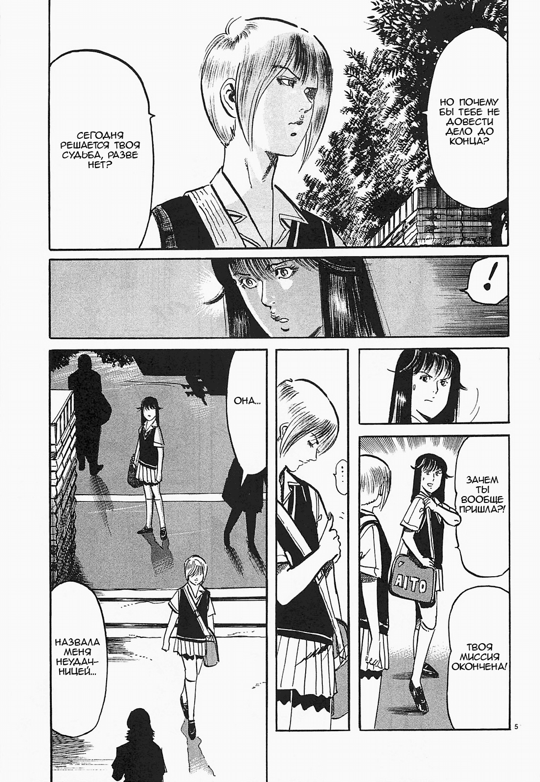 Манга Иисус - Путь песка и грязи - Глава 57 Страница 5