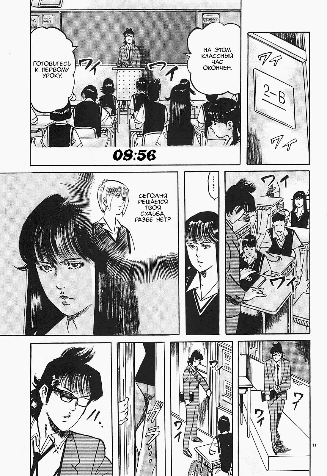 Манга Иисус - Путь песка и грязи - Глава 57 Страница 11