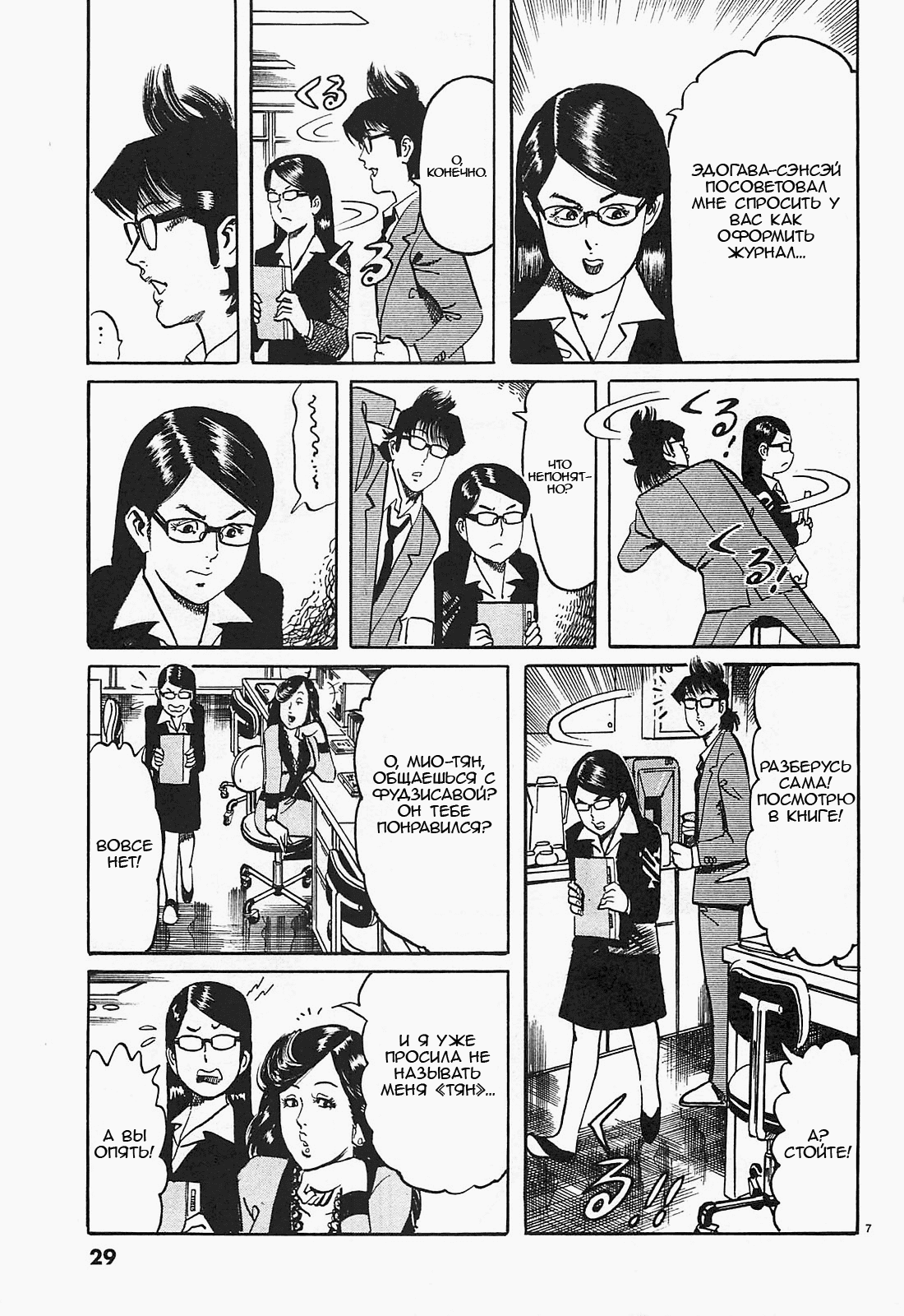 Манга Иисус - Путь песка и грязи - Глава 57 Страница 7