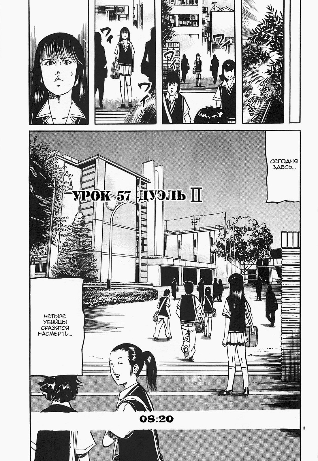 Манга Иисус - Путь песка и грязи - Глава 57 Страница 3