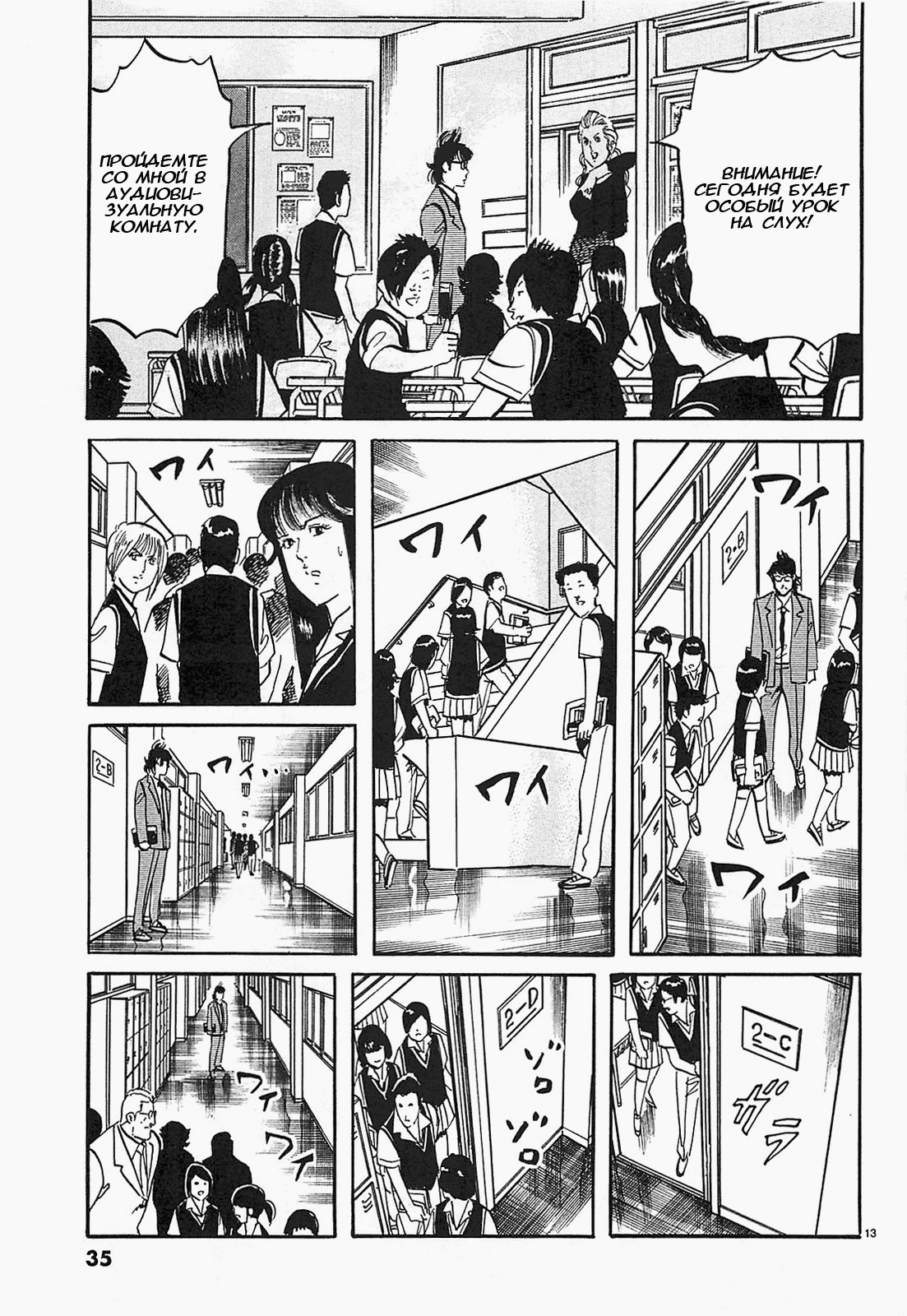 Манга Иисус - Путь песка и грязи - Глава 57 Страница 13