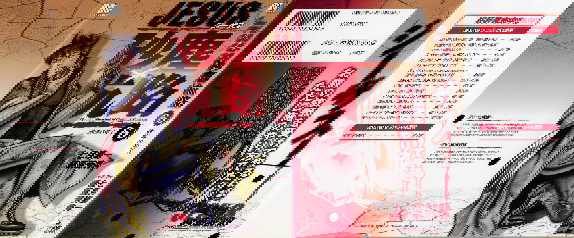 Манга Иисус - Путь песка и грязи - Глава 56 Страница 1