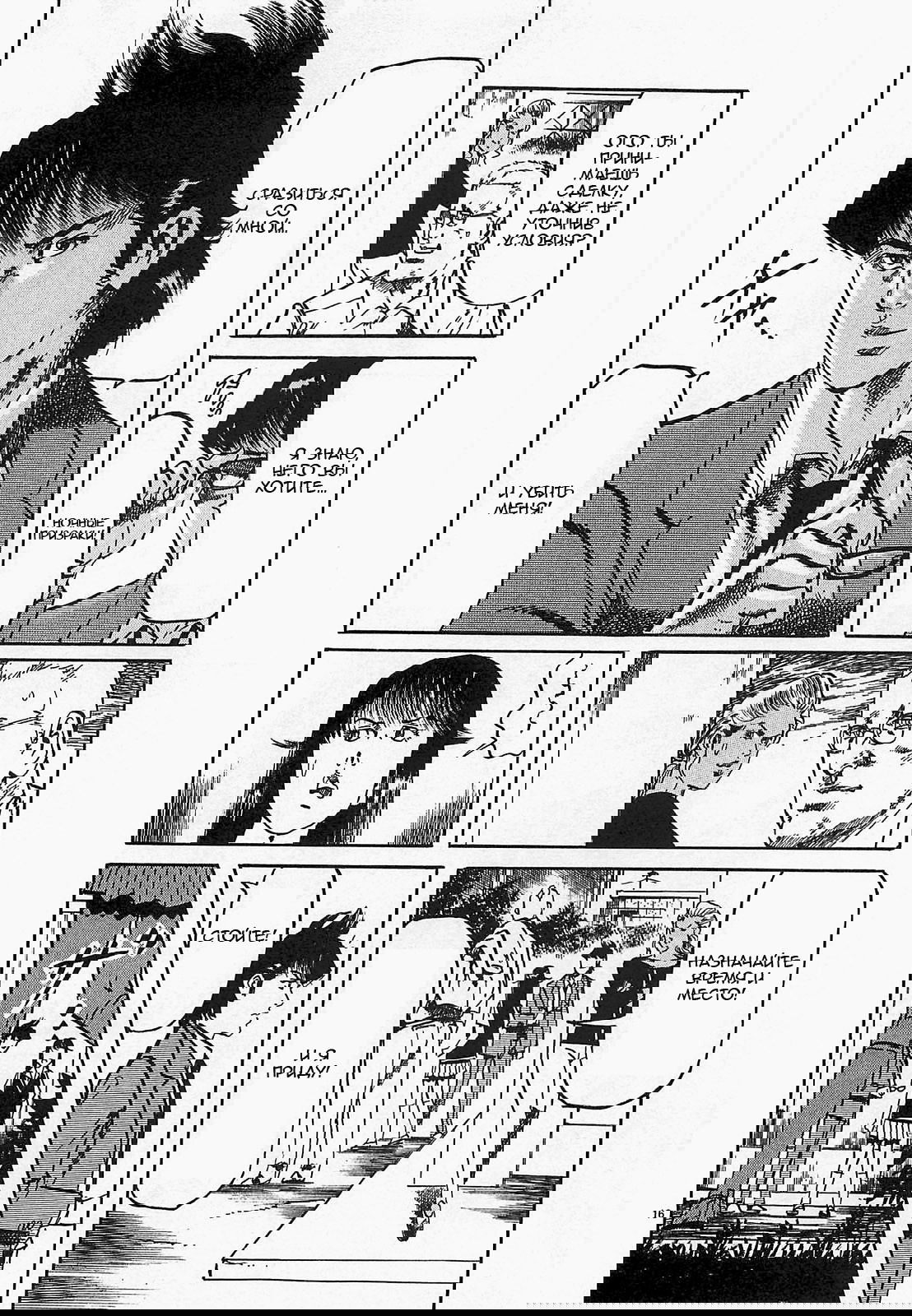 Манга Иисус - Путь песка и грязи - Глава 56 Страница 19