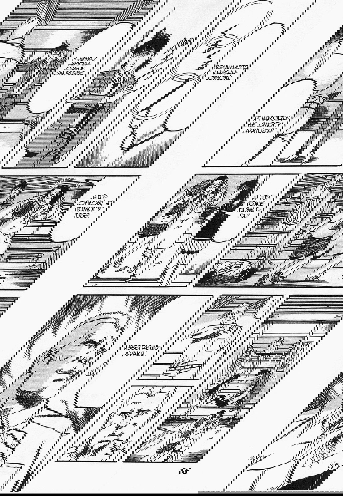 Манга Иисус - Путь песка и грязи - Глава 56 Страница 15