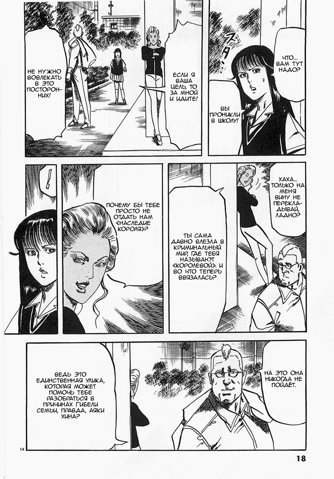 Манга Иисус - Путь песка и грязи - Глава 56 Страница 17