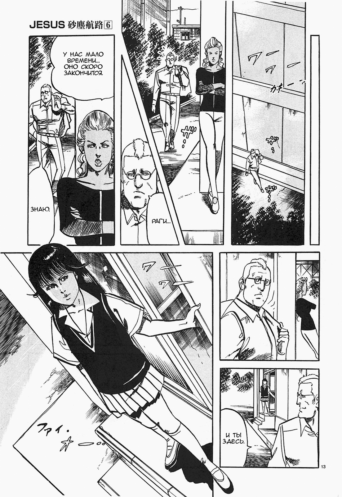 Манга Иисус - Путь песка и грязи - Глава 56 Страница 16