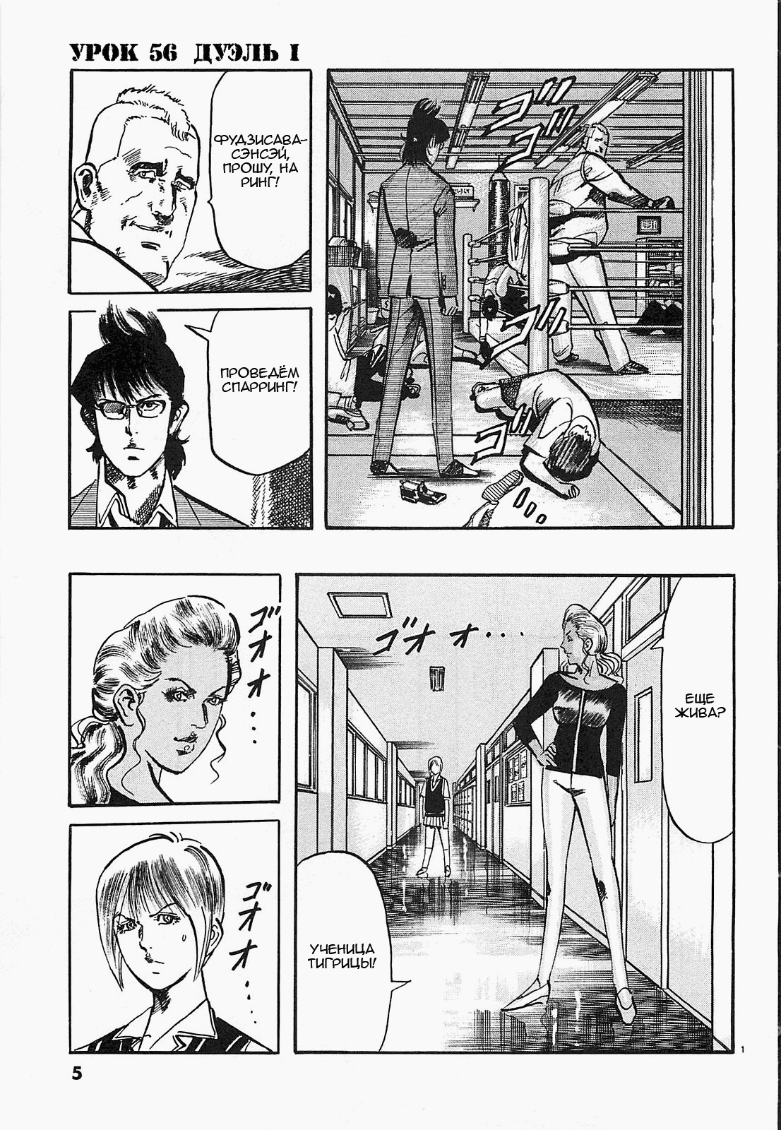 Манга Иисус - Путь песка и грязи - Глава 56 Страница 5