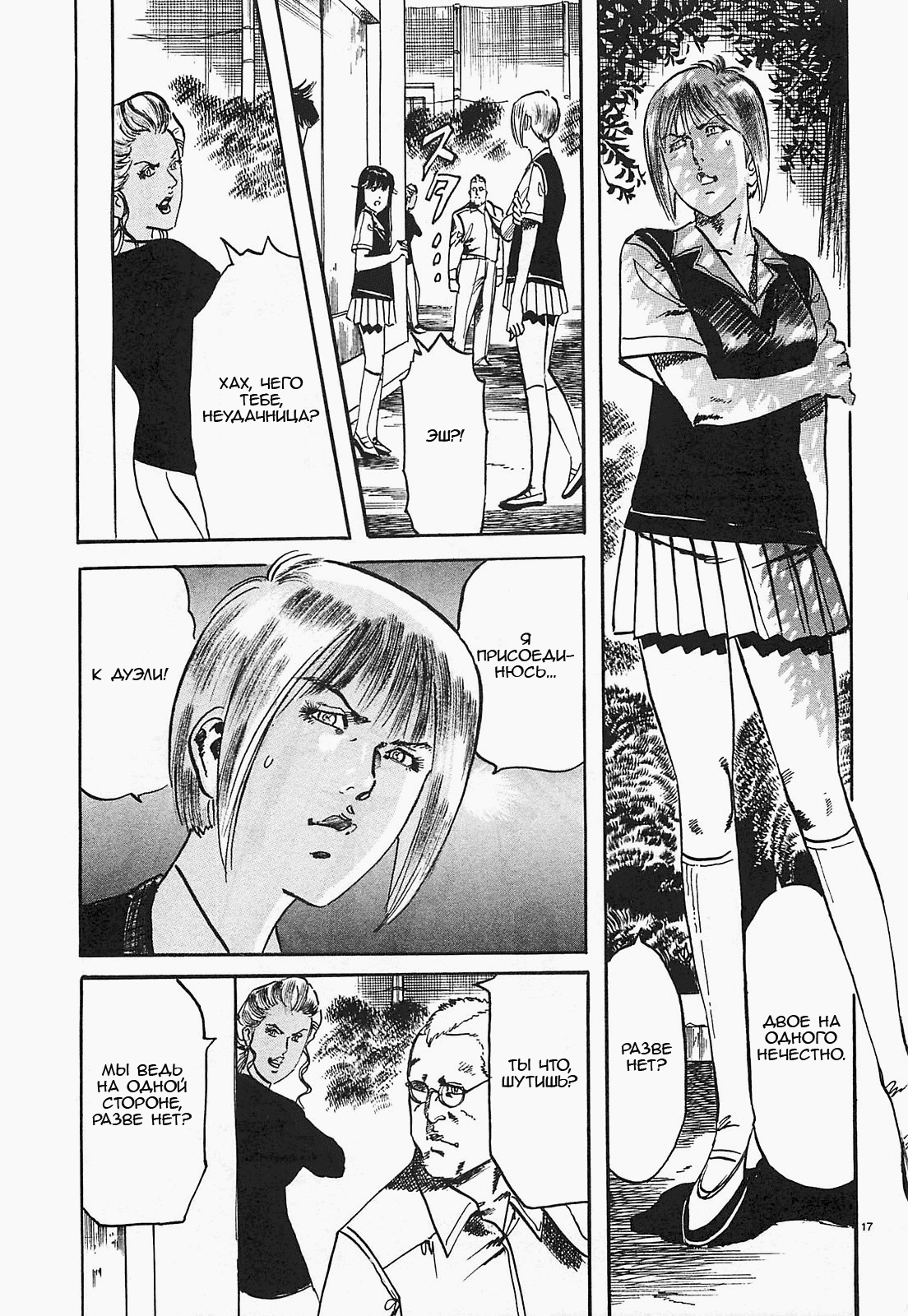 Манга Иисус - Путь песка и грязи - Глава 56 Страница 20