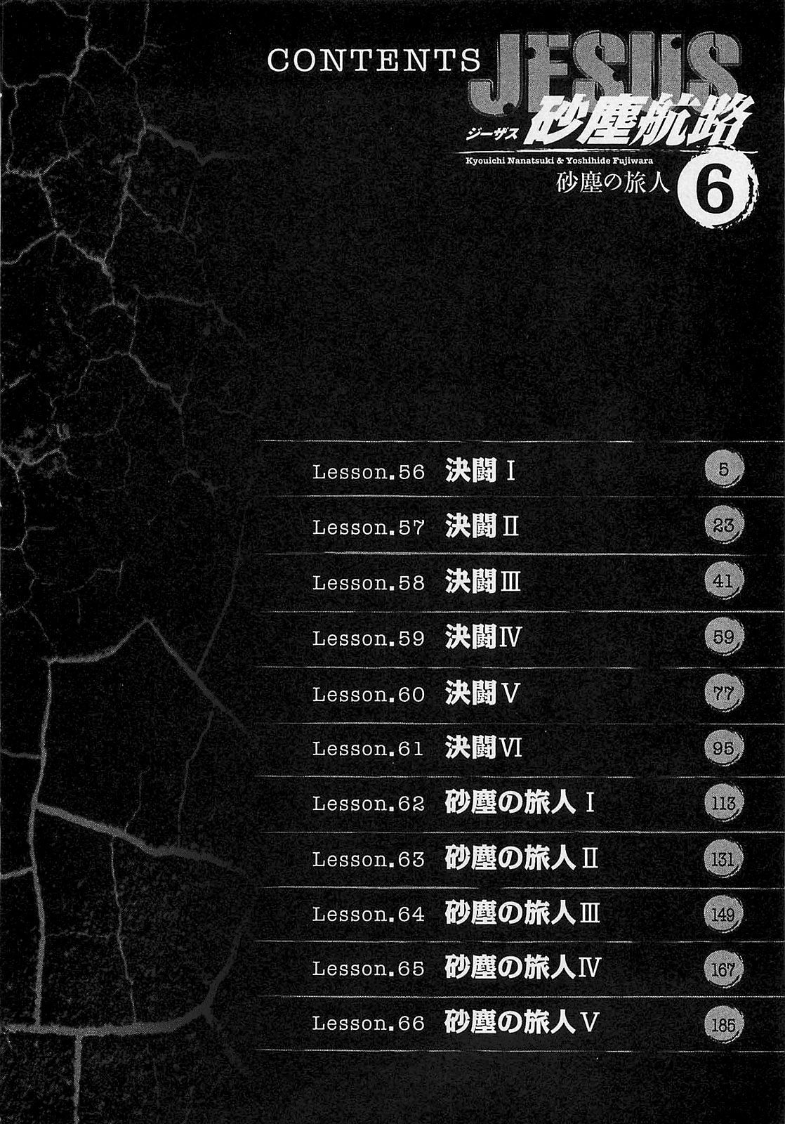 Манга Иисус - Путь песка и грязи - Глава 56 Страница 4