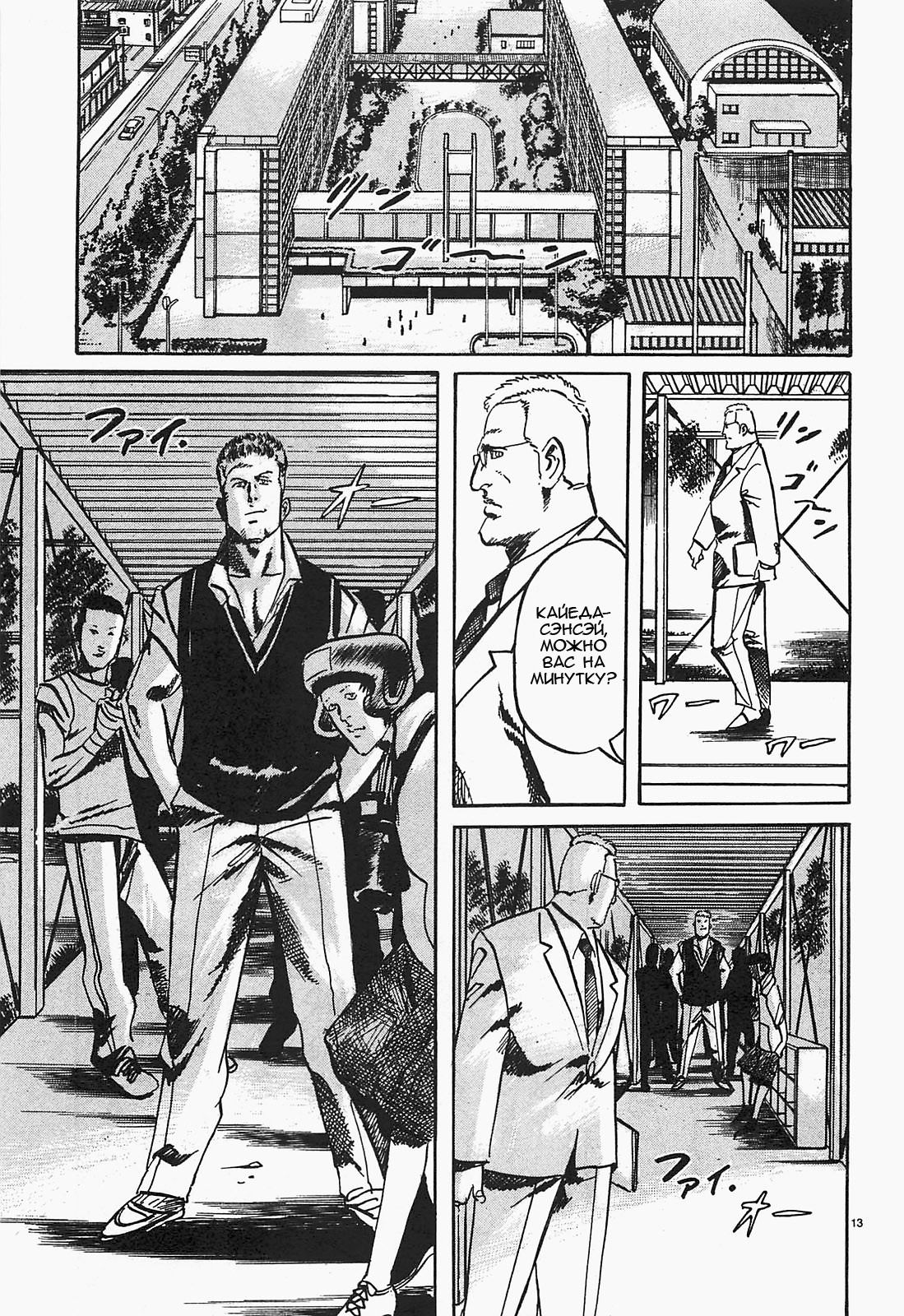 Манга Иисус - Путь песка и грязи - Глава 55 Страница 13