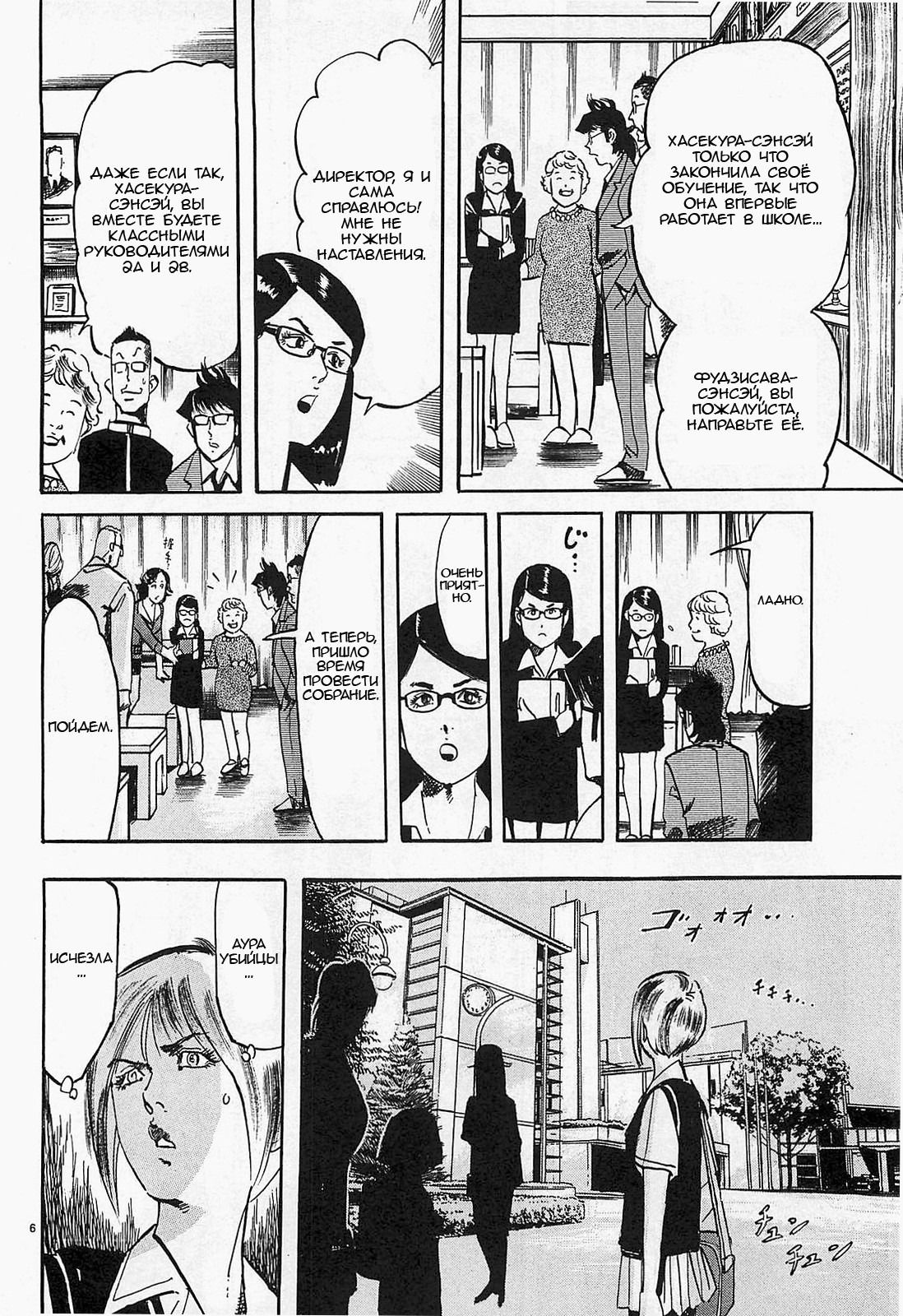 Манга Иисус - Путь песка и грязи - Глава 55 Страница 6