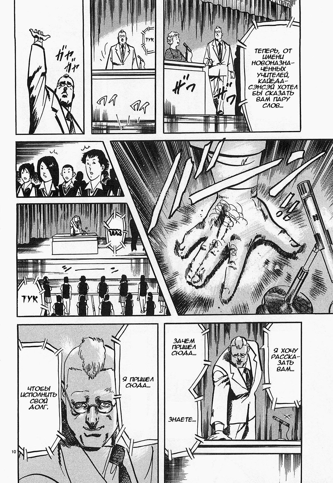 Манга Иисус - Путь песка и грязи - Глава 55 Страница 10