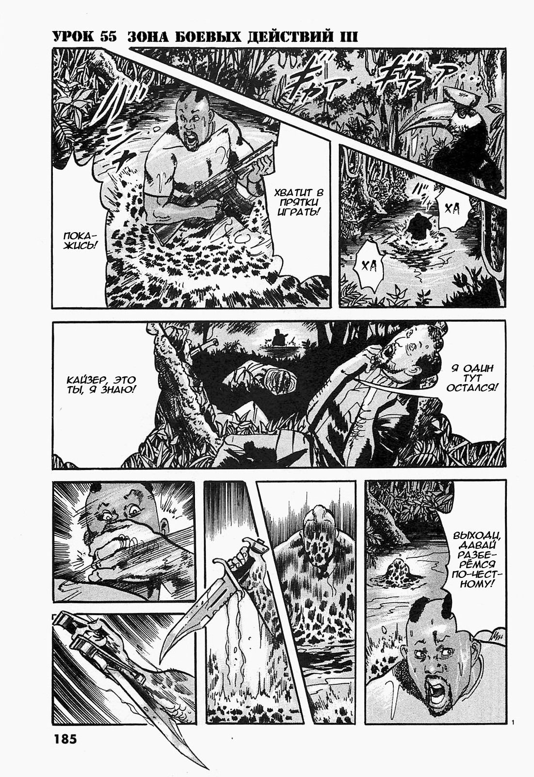 Манга Иисус - Путь песка и грязи - Глава 55 Страница 1