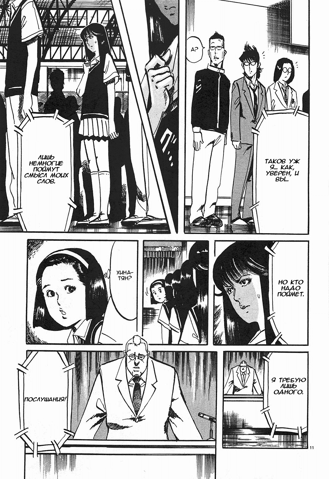Манга Иисус - Путь песка и грязи - Глава 55 Страница 11