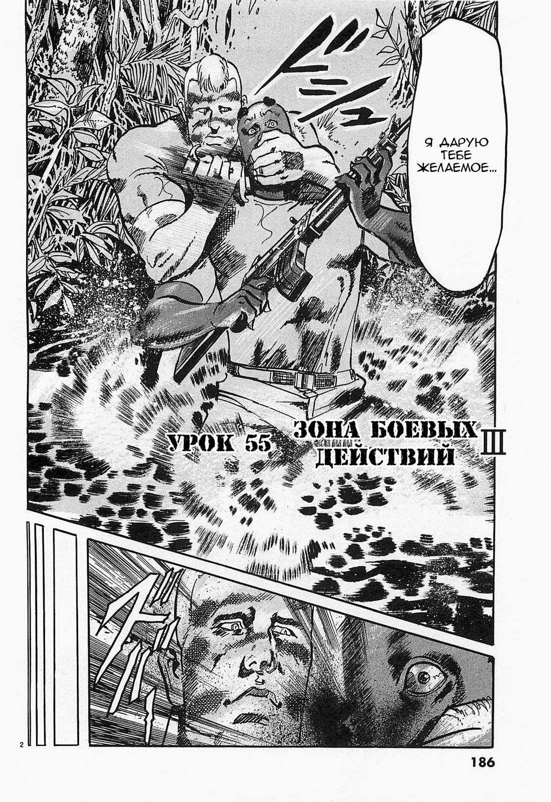 Манга Иисус - Путь песка и грязи - Глава 55 Страница 2