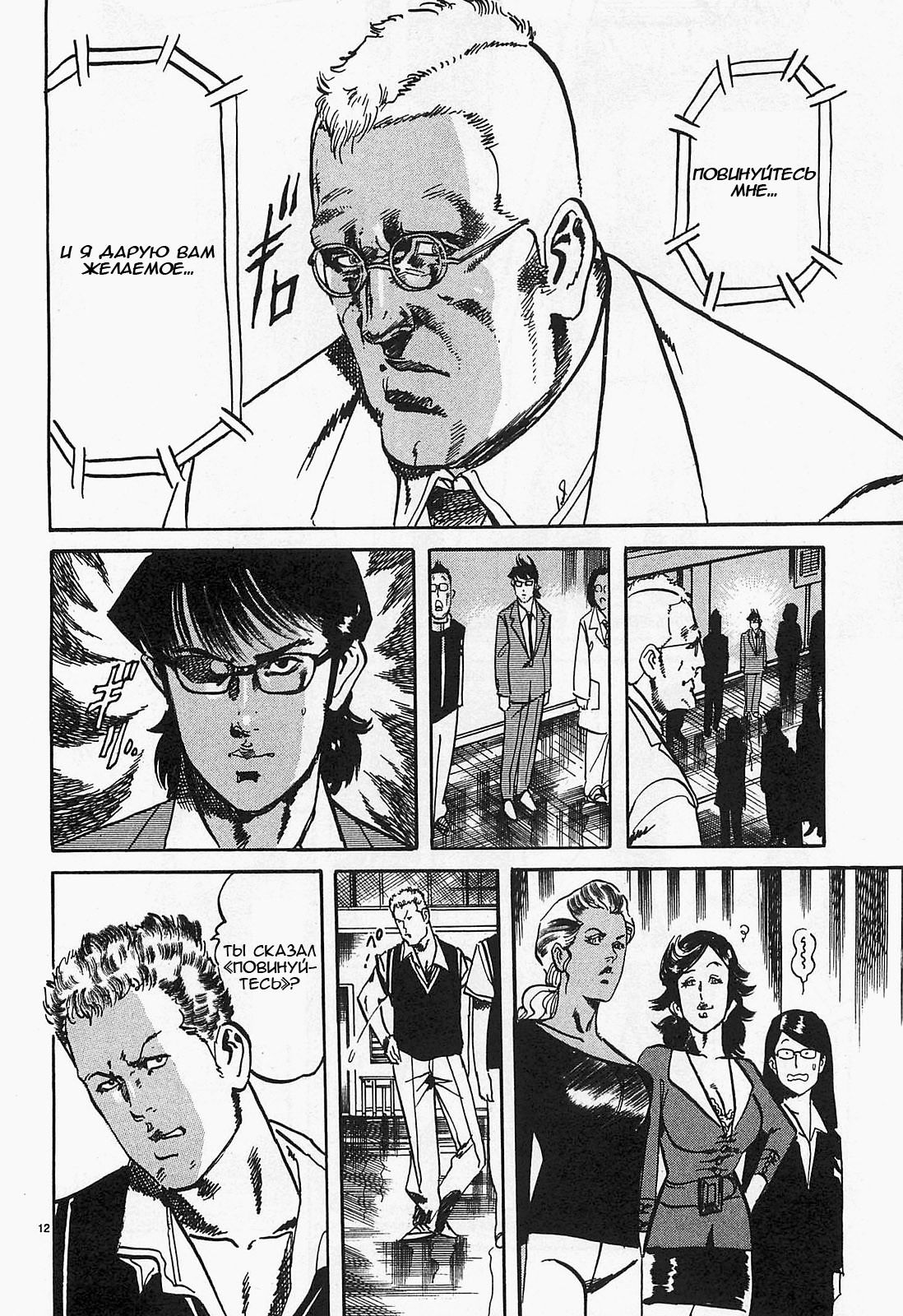 Манга Иисус - Путь песка и грязи - Глава 55 Страница 12