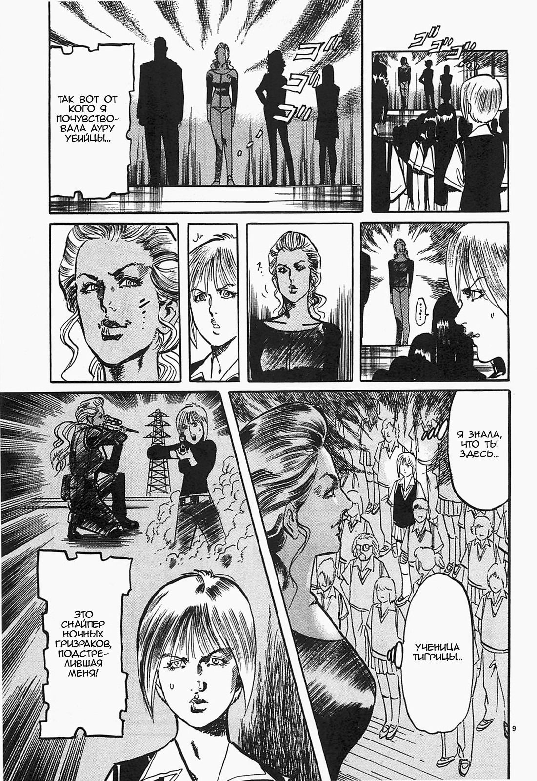 Манга Иисус - Путь песка и грязи - Глава 55 Страница 9