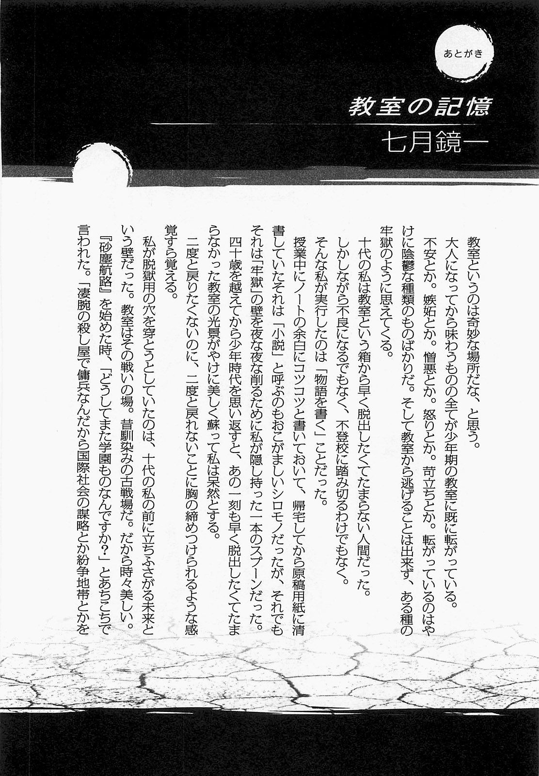 Манга Иисус - Путь песка и грязи - Глава 55 Страница 22