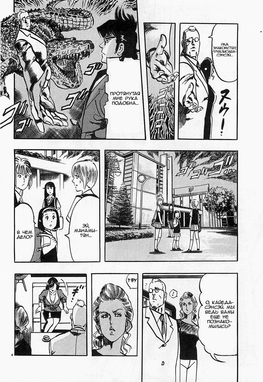 Манга Иисус - Путь песка и грязи - Глава 55 Страница 4