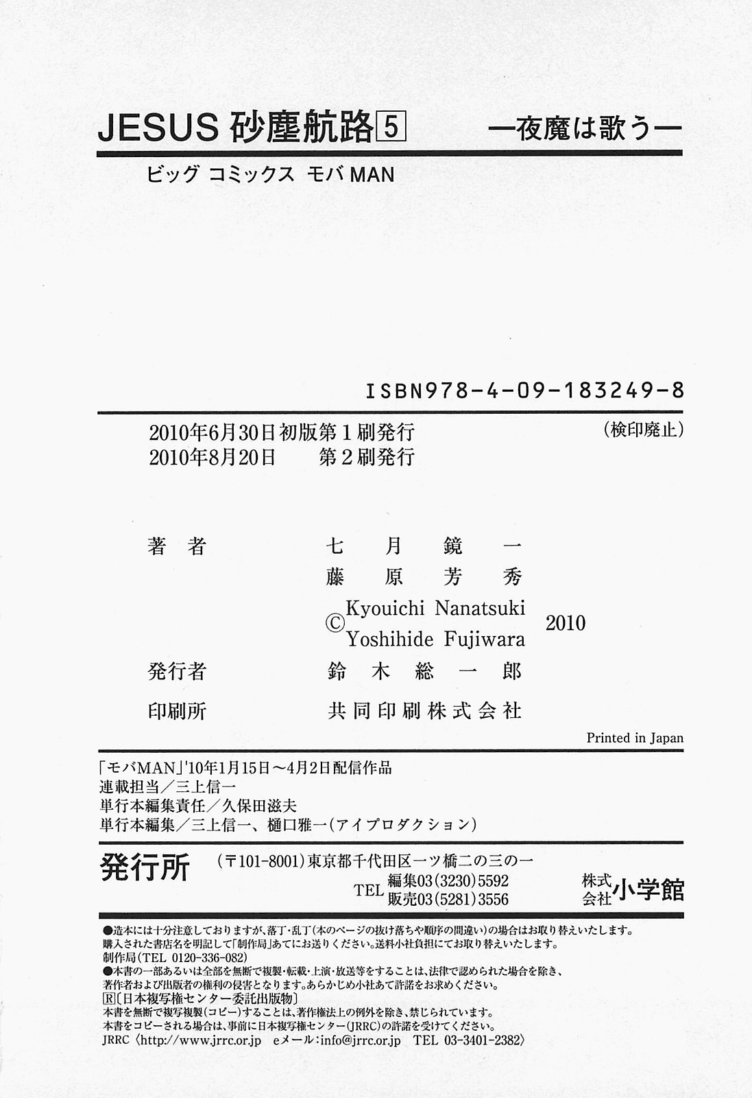 Манга Иисус - Путь песка и грязи - Глава 55 Страница 24