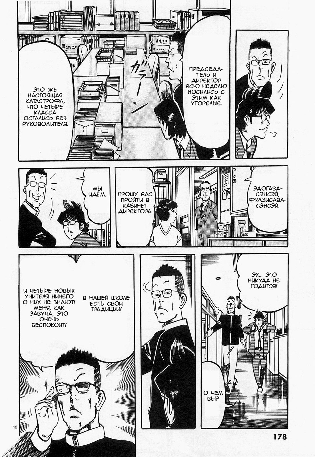 Манга Иисус - Путь песка и грязи - Глава 54 Страница 12