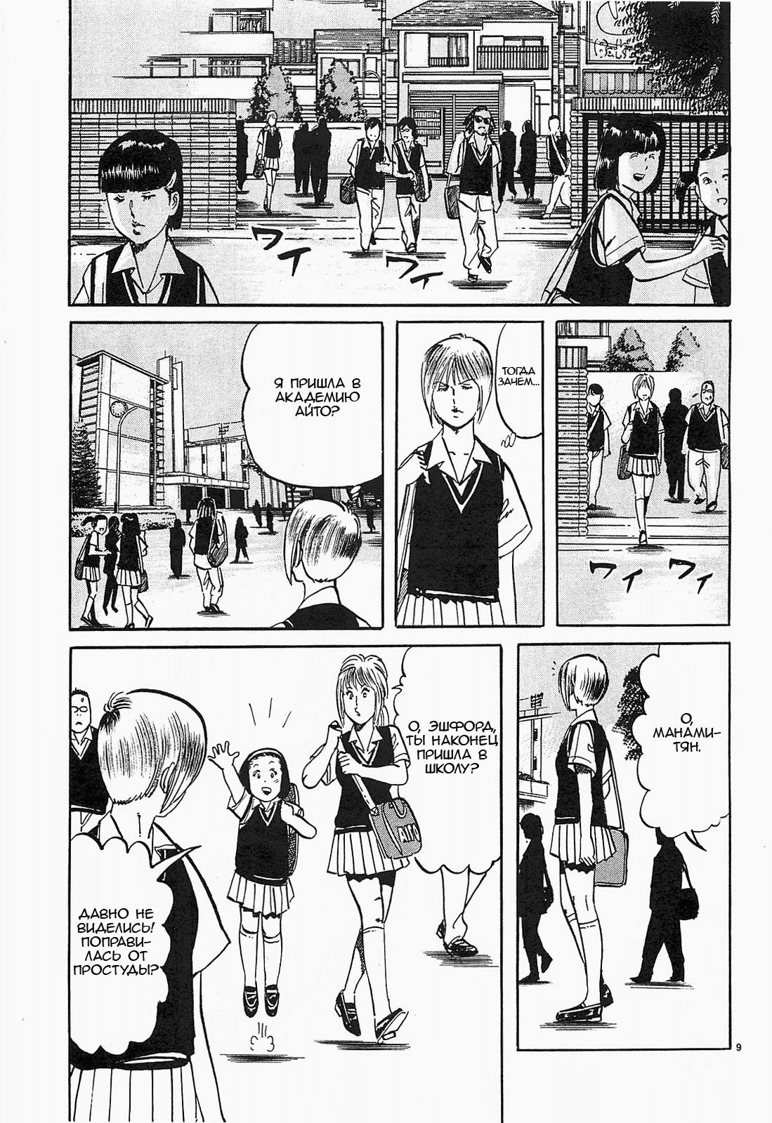 Манга Иисус - Путь песка и грязи - Глава 54 Страница 9