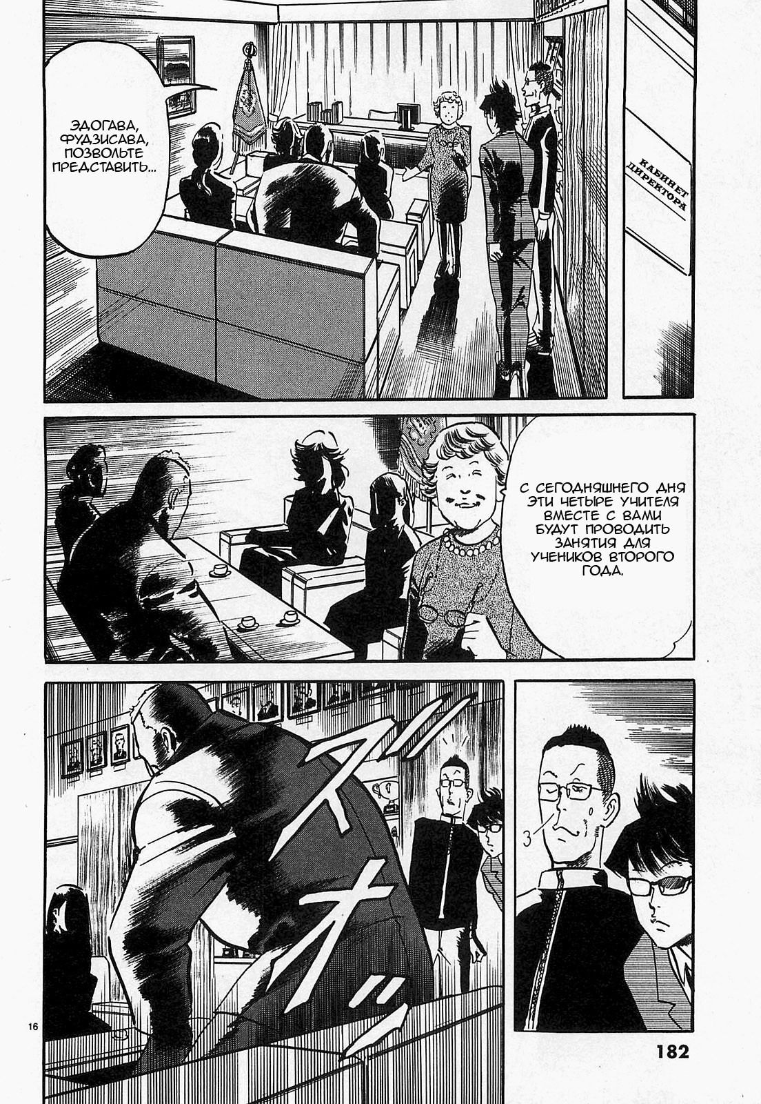 Манга Иисус - Путь песка и грязи - Глава 54 Страница 16