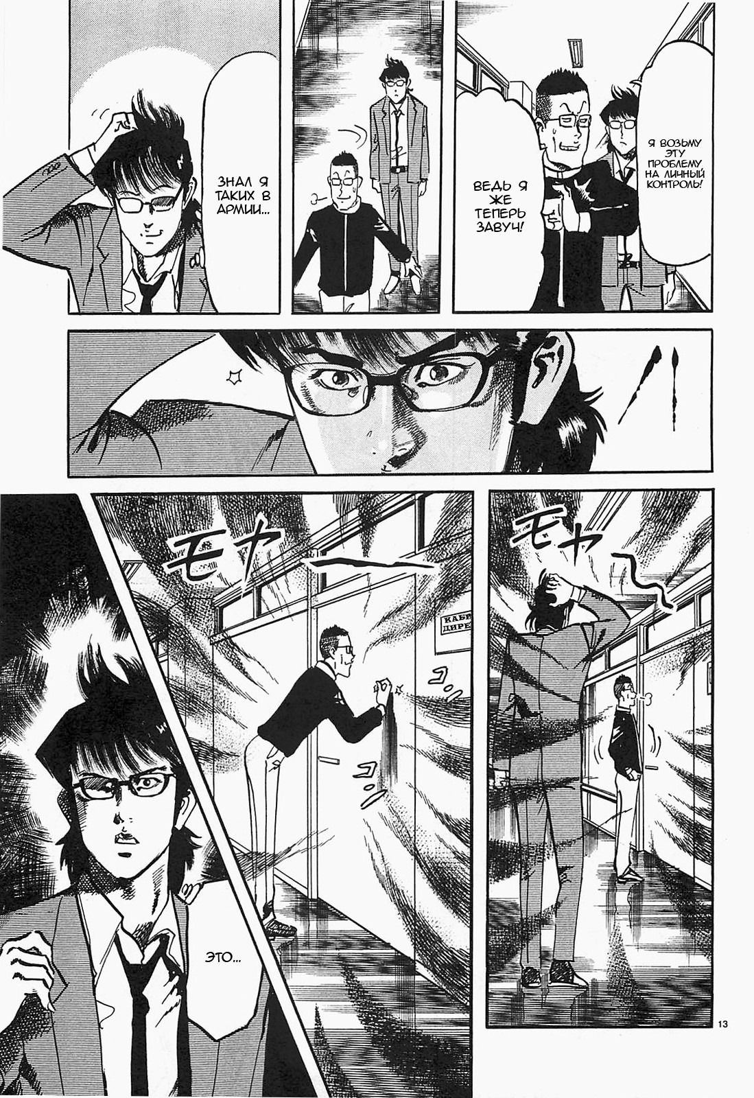 Манга Иисус - Путь песка и грязи - Глава 54 Страница 13