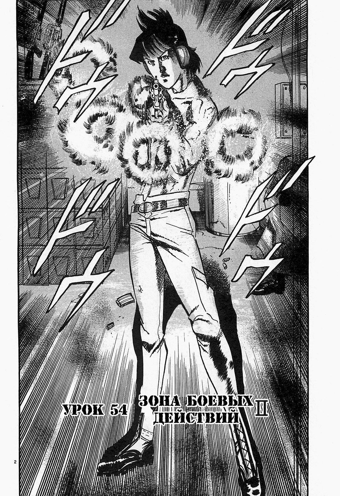 Манга Иисус - Путь песка и грязи - Глава 54 Страница 2