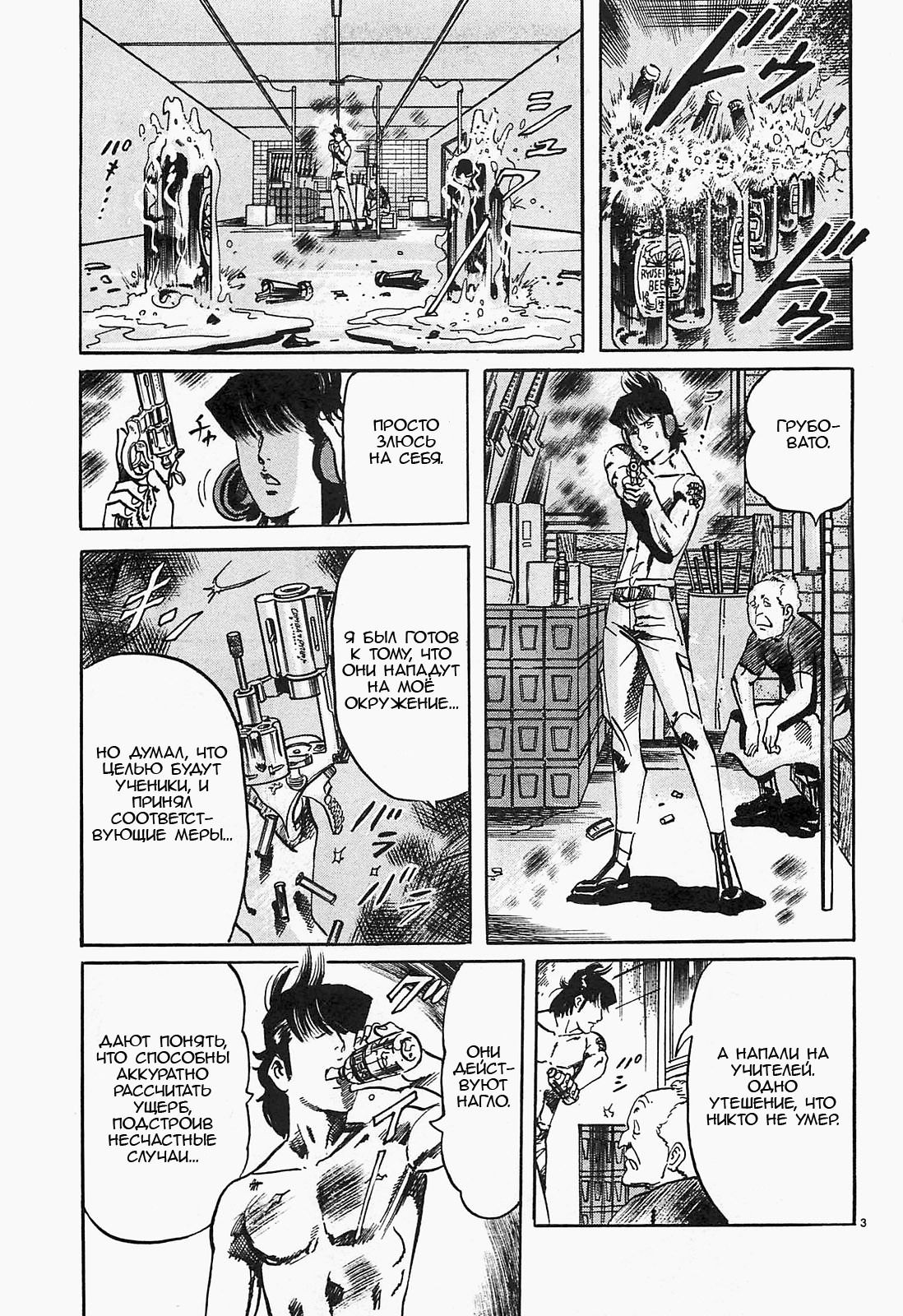 Манга Иисус - Путь песка и грязи - Глава 54 Страница 3