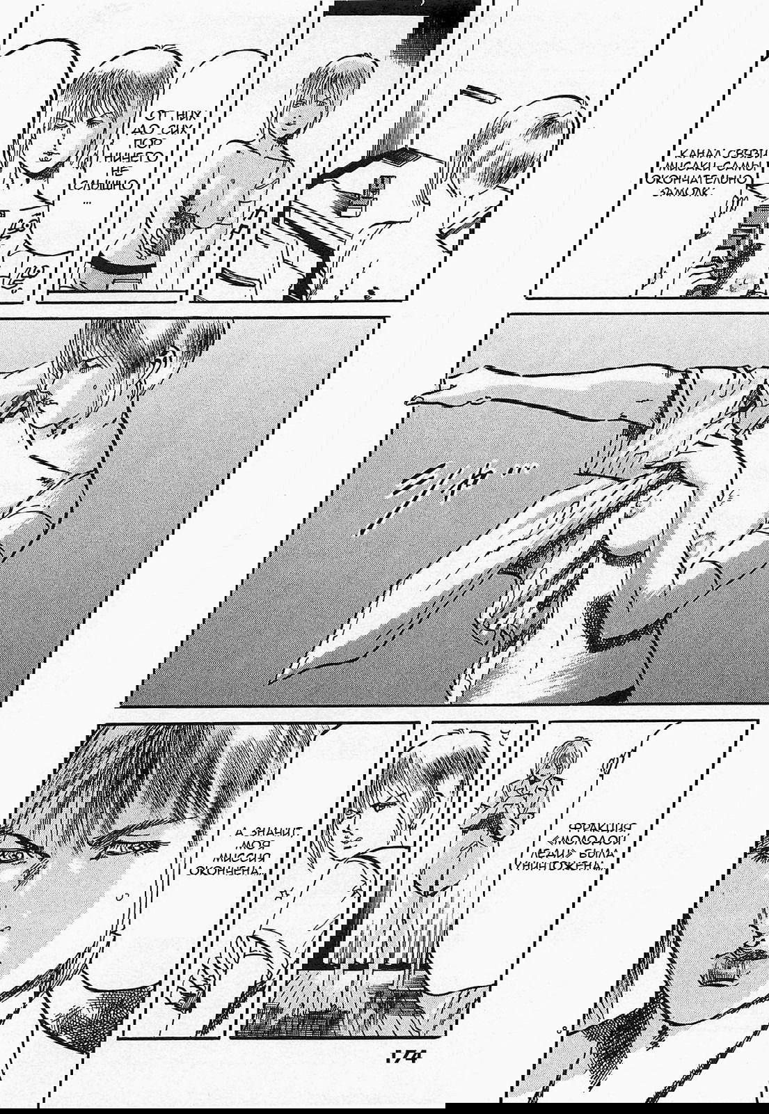 Манга Иисус - Путь песка и грязи - Глава 54 Страница 8